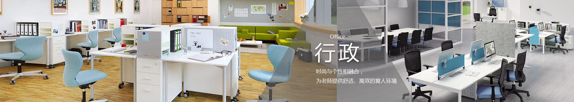 學校行政家具-老師辦公家具-SEEWIN詩敏辦公家具廠家上海詩敏教學設備有限公司|教學設備-科創教室-未來教室-無人機教室