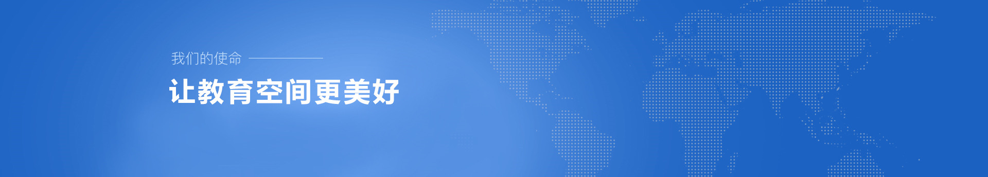 SEEWIN詩敏經營理念-管理理念-品質理念-服務理念-上海詩敏教學設備有限公司上海詩敏教學設備有限公司|教學設備-科創教室-未來教室-無人機教室