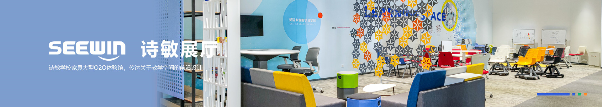 聯(lián)系詩敏學(xué)校家具-詩敏家具聯(lián)系方式-SEEWIN詩敏學(xué)校家具官網(wǎng)上海詩敏教學(xué)設(shè)備有限公司|教學(xué)設(shè)備-科創(chuàng)教室-未來教室-無人機教室