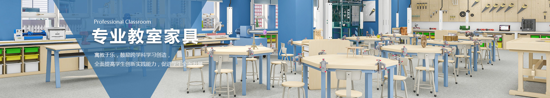 弗萊徹組合桌人工智能教室上海詩敏教學設備有限公司|教學設備-科創教室-未來教室-無人機教室