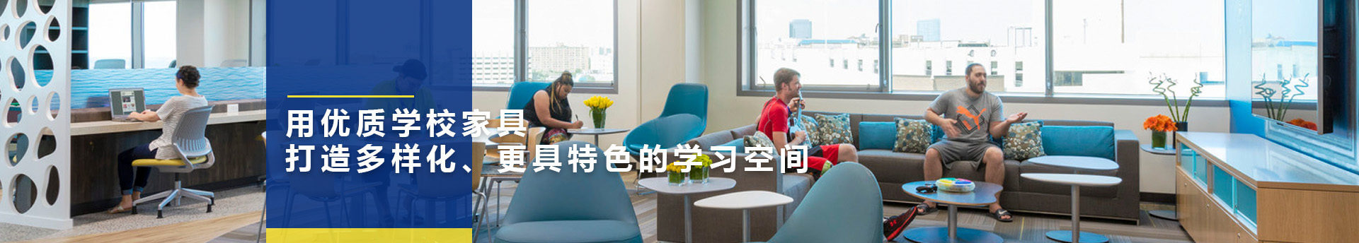 學校家具解決方案,學校空間設計,教室空間設計,專業(yè)教室規(guī)劃上海詩敏教學設備有限公司|教學設備-科創(chuàng)教室-未來教室-無人機教室